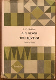 Three Farces by Chekhov (Text in Russian, intro in English) Published 1963 MT1